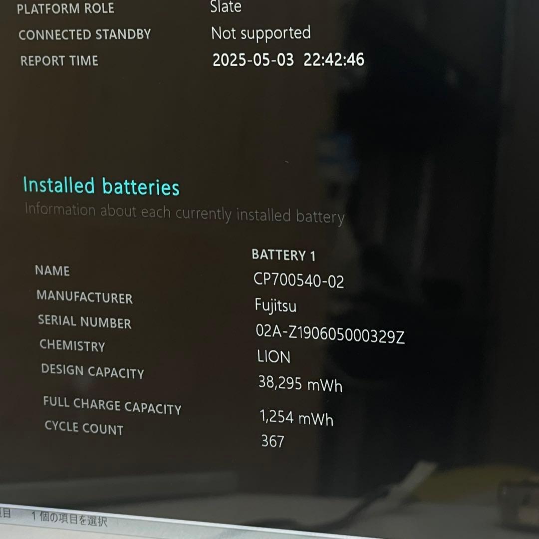 #782 富士通 Arrows TAB Q738/SB i5-8350U 8GB