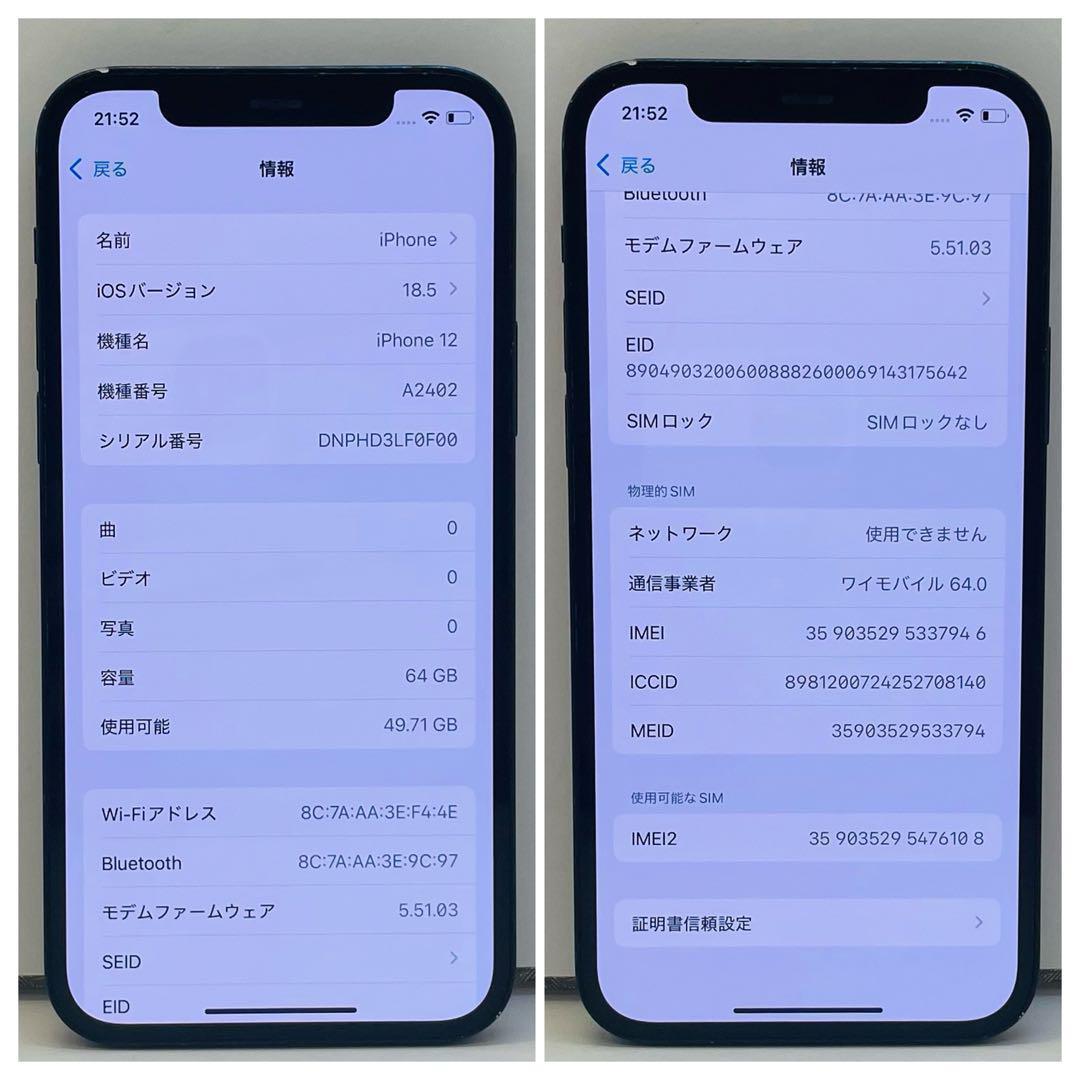 ⭐️新品バッテリー⭐️iPhone12 ブラック 64GB SIMフリー 本体