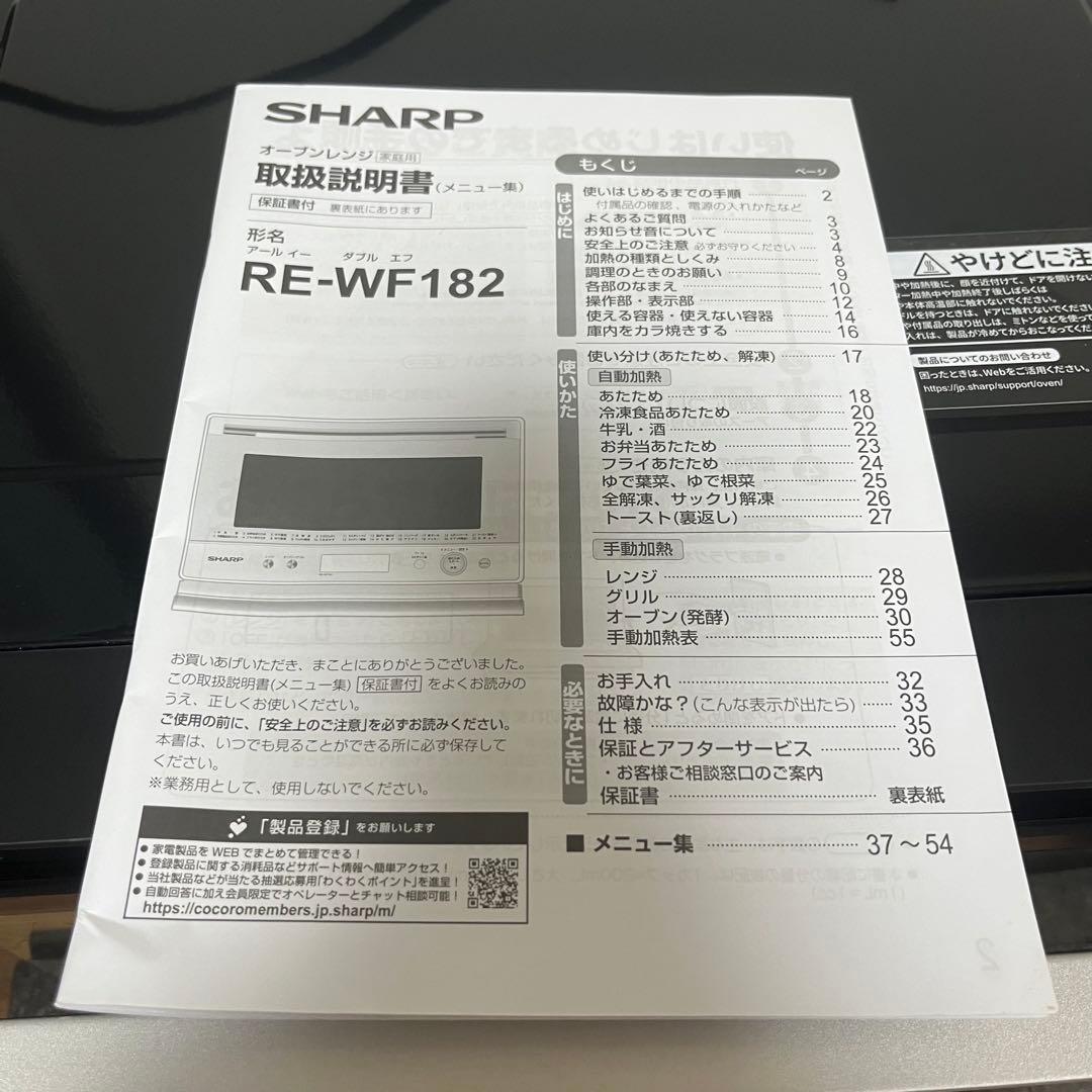 SHARP オーブンレンジ RE-WF182-B ブラック 2022年製
