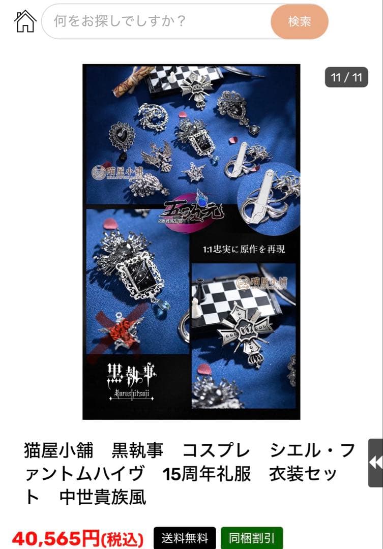 猫屋小舗　黒執事　コスプレ　シエル・ファントムハイヴ　15周年礼服　中世貴族風