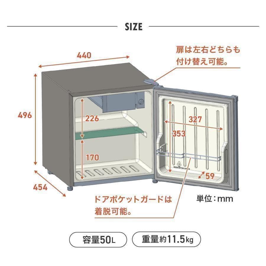 冷蔵庫 一人暮らし 50L ワンドア 小さい 両開き対応 ミニ冷蔵庫ホワイト