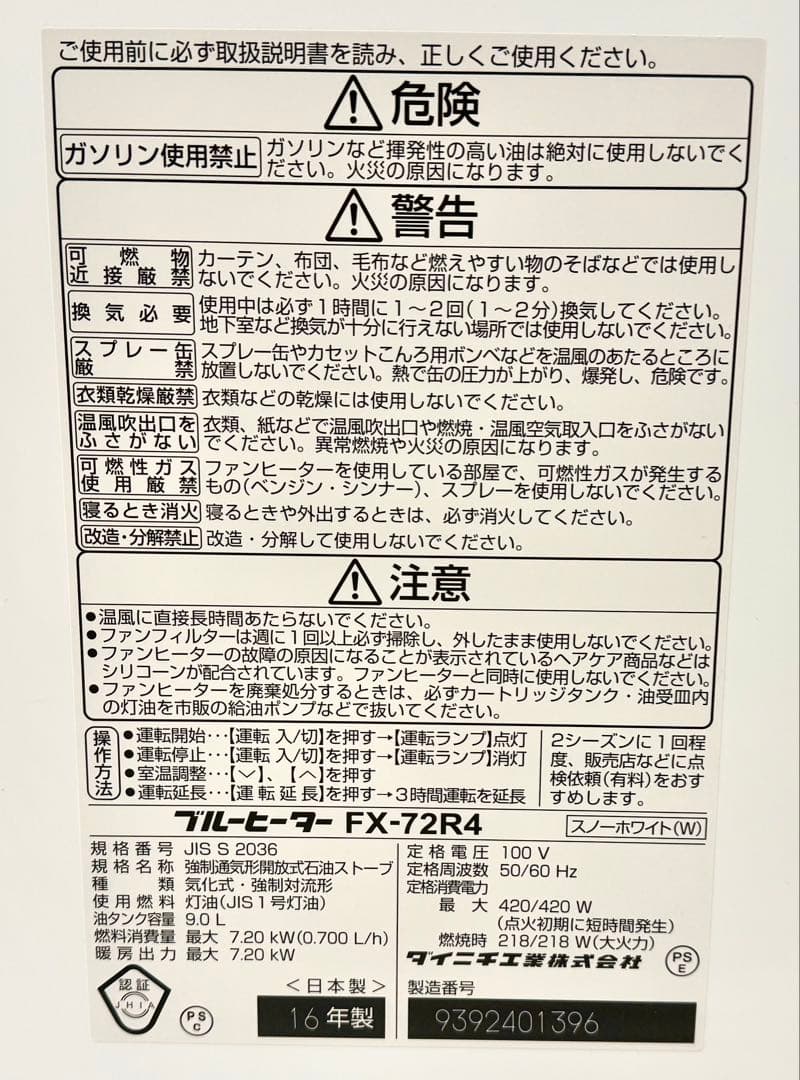 【美品】ダイニチ 石油ファンヒーター FX-72R4 ホワイト 19畳～25畳用