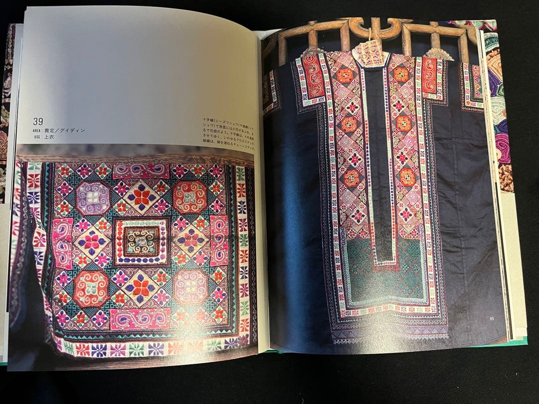 レア この手縫の刺繍がいい 中国貴州省 ミャオ族の子おい布 古布