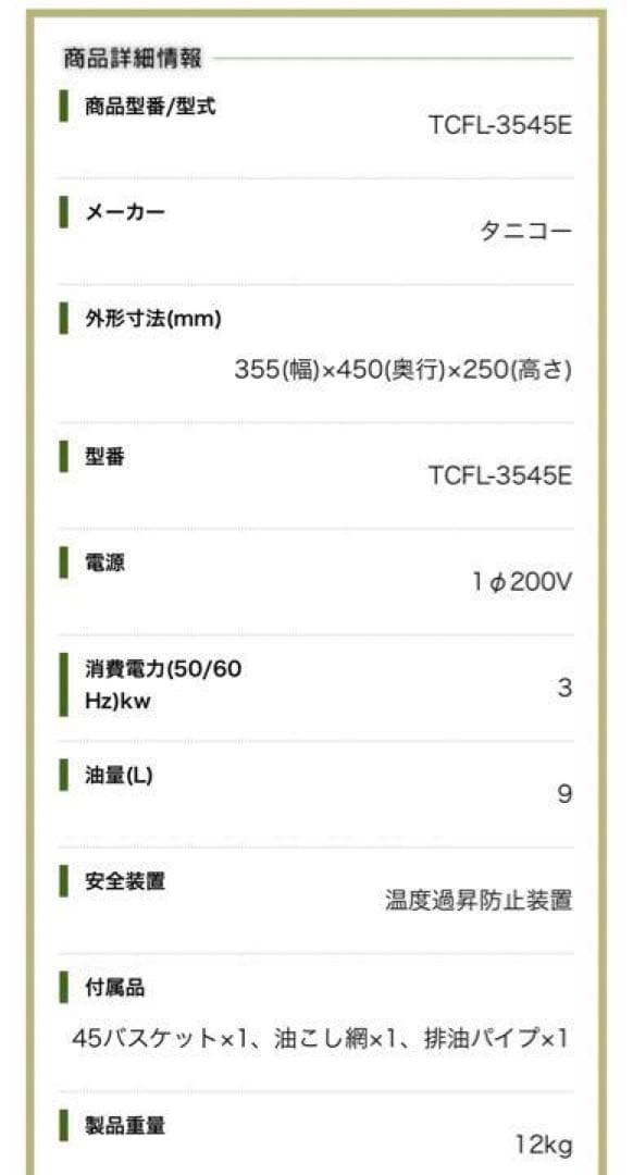 タニコ　フライヤー