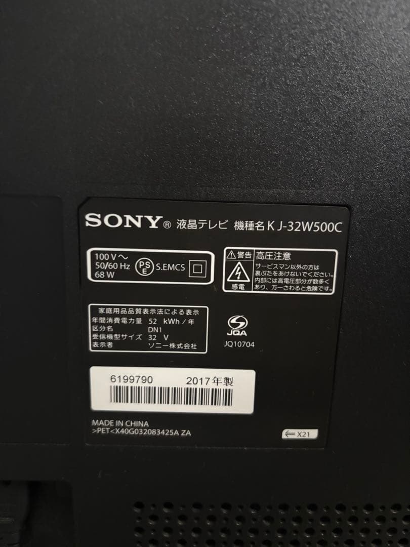 SONY KJ-32W500C 32インチ液晶テレビ