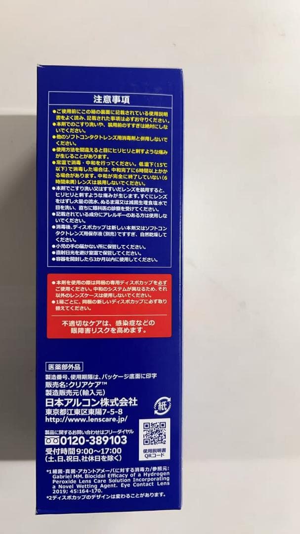 アルコン クリアケア 360ml 12箱