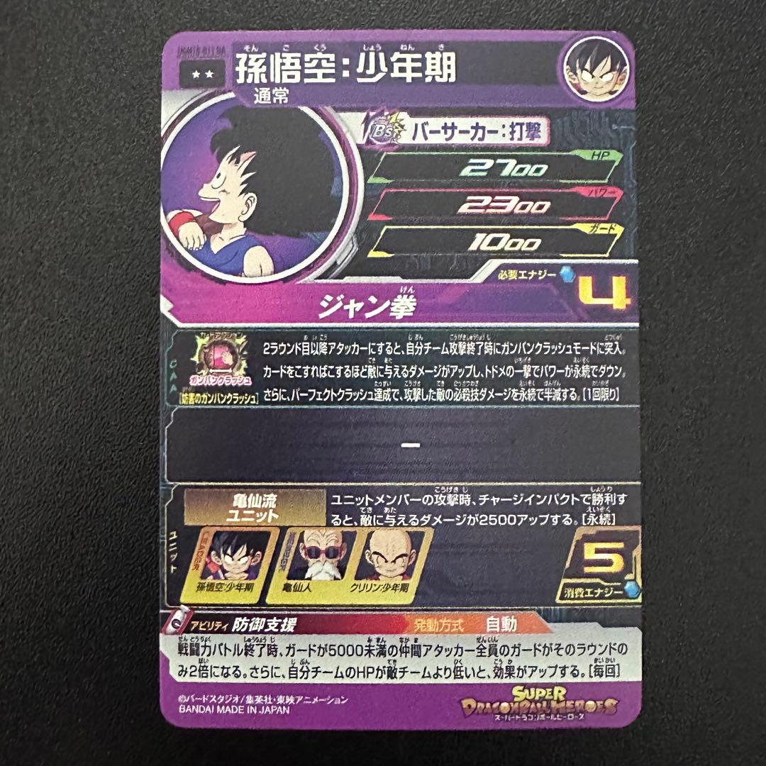 UGM10-011 DA 孫悟空：少年期