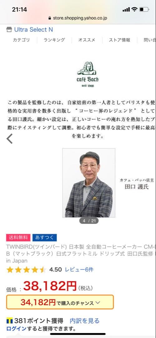 ツインバード　コーヒーメーカー　TWINBIRD CM-D457B BLACK