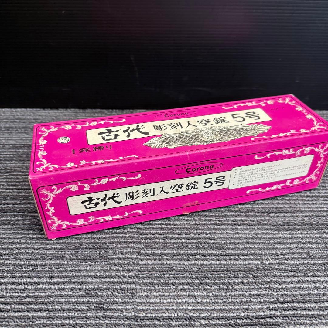 古代 空錠 ドアノブ 当時物 昭和 古民家 ブロンズ