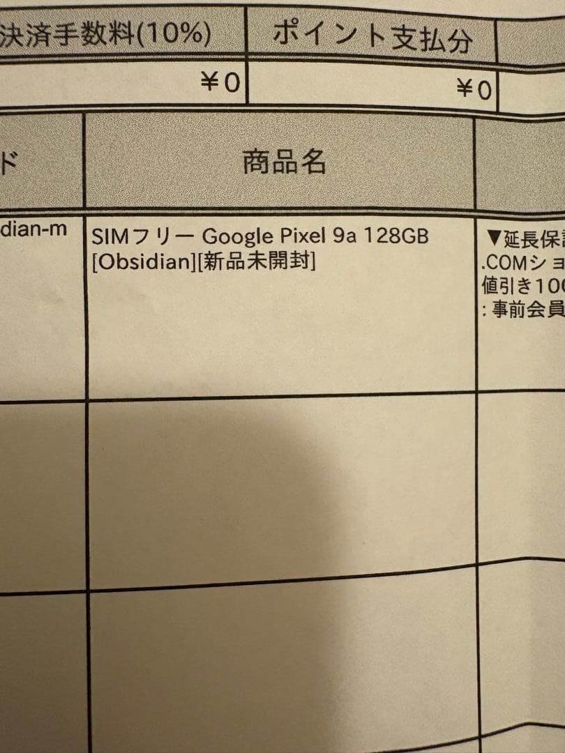 Google Pixel 9a Obsidian 本体 spigenケース付き