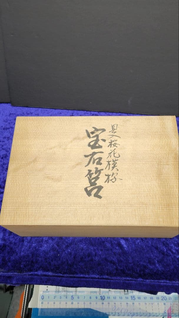 高岡漆器 螺鈿 桜模様 宝箱 青貝塗 アクセサリー