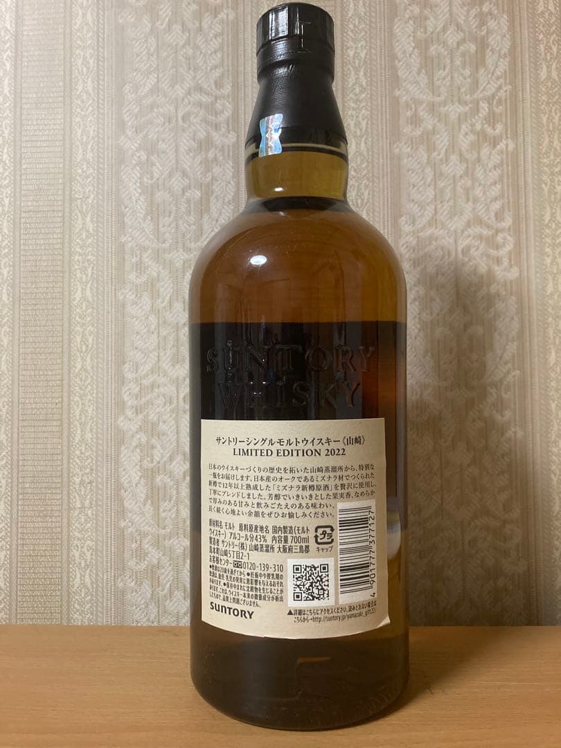 山崎 リミテッドエディション 2022