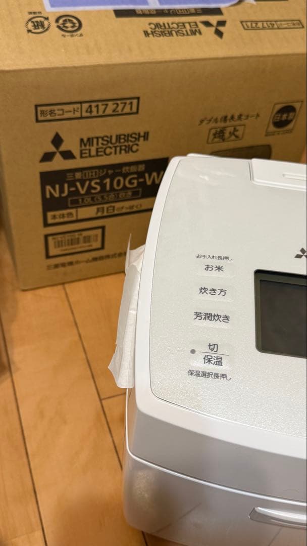 三菱IHジャー炊飯器NJ-VS10G-W 美品