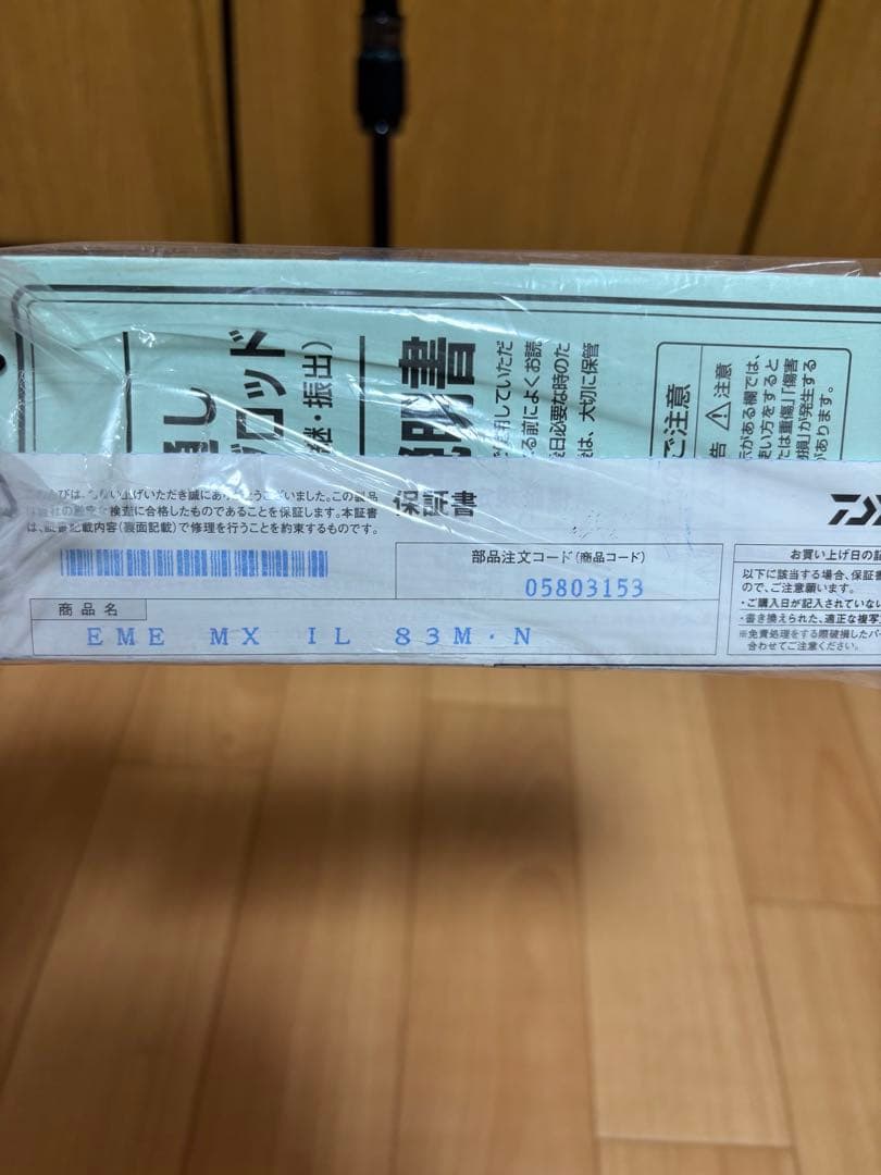 ダイワ　エメラルダスMX IL 83M