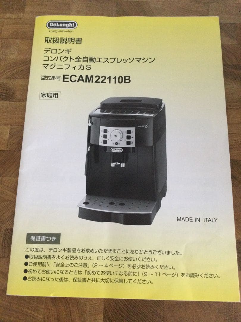 ジャンク品　デロンギ　マグニフィカS エスプレッソマシン