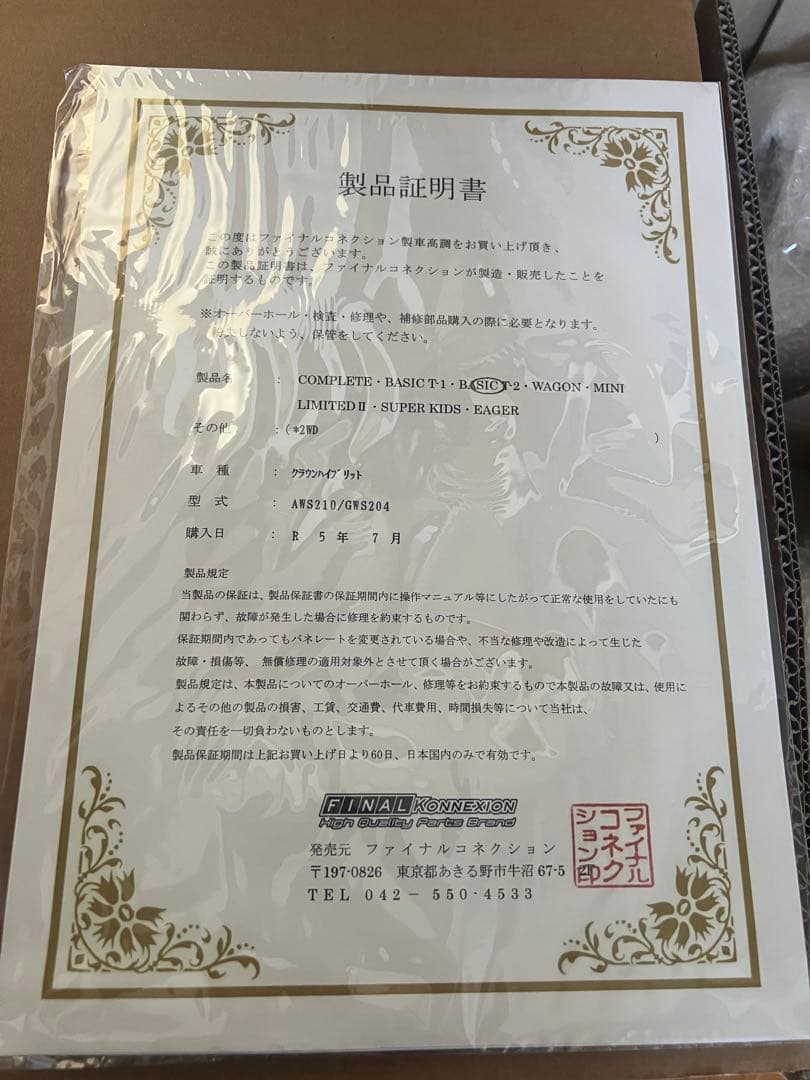 新品未使用クラウン210系車高調ファイナルコネクション TYPE-2