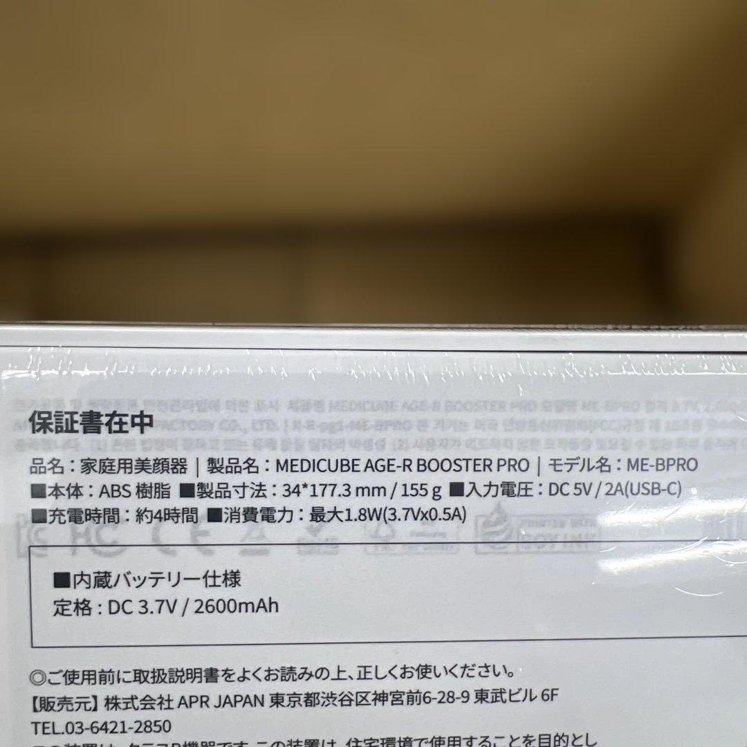 147 未開封品　メディキューブ AGE-Rブースタープロ ブラック