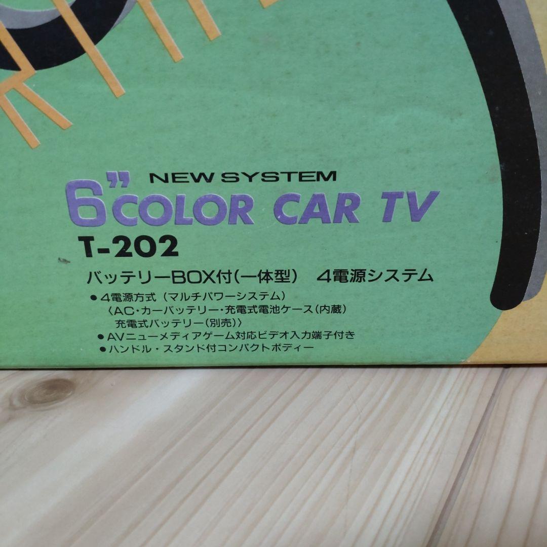 【稼働品　レア】T-202 TV ポータブルテレビ　 ブラウン管　車内