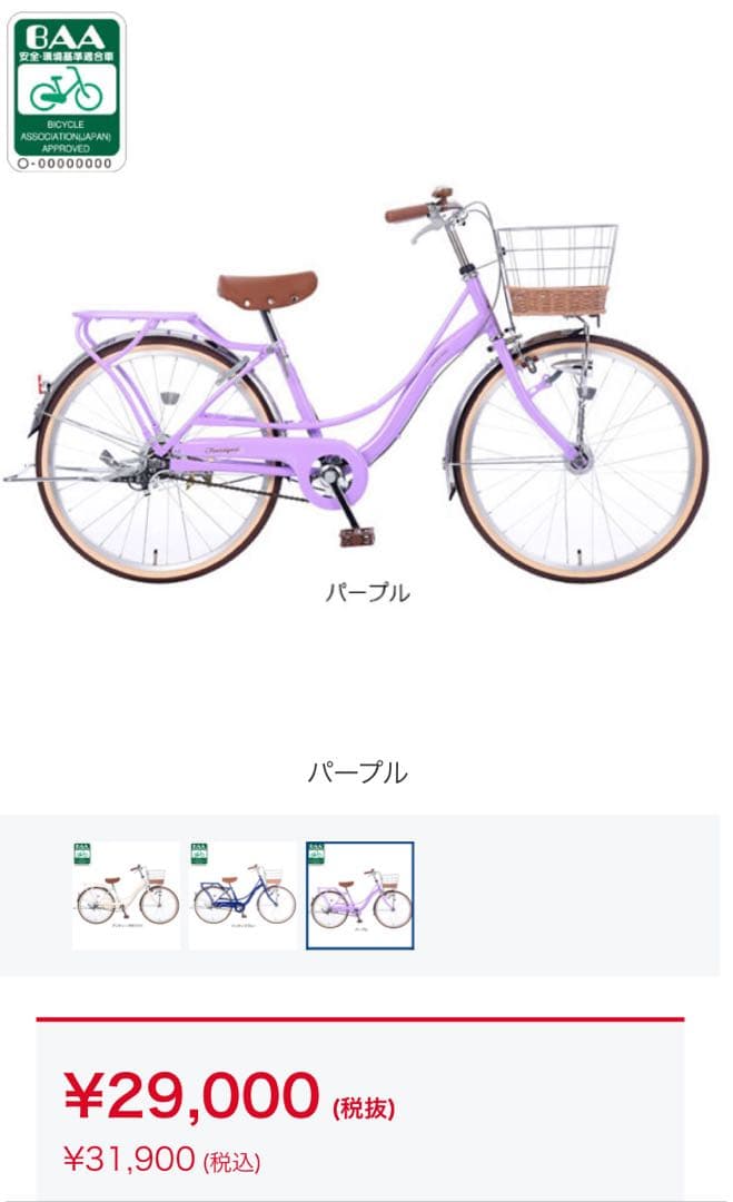 あさひ ASAHI フェリーク ジュニア 自転車24インチ パープル