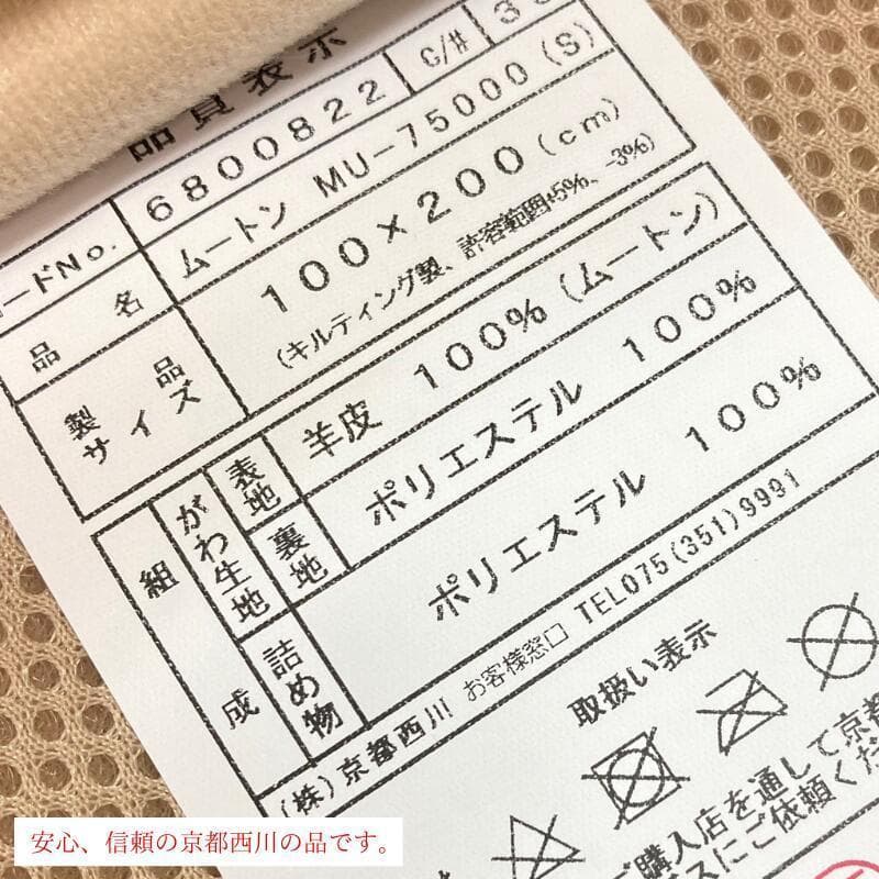完全閉店！1枚限り！西川ムートン敷パッド（オーストラリア羊毛皮100%）ベージュ