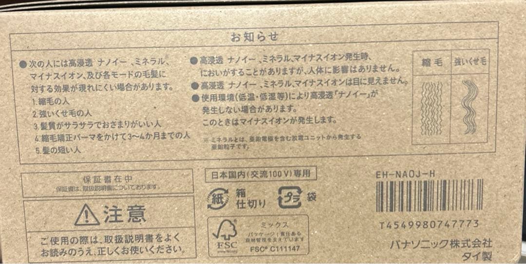 パナソニック ヘアドライヤー EH-NA0J-H