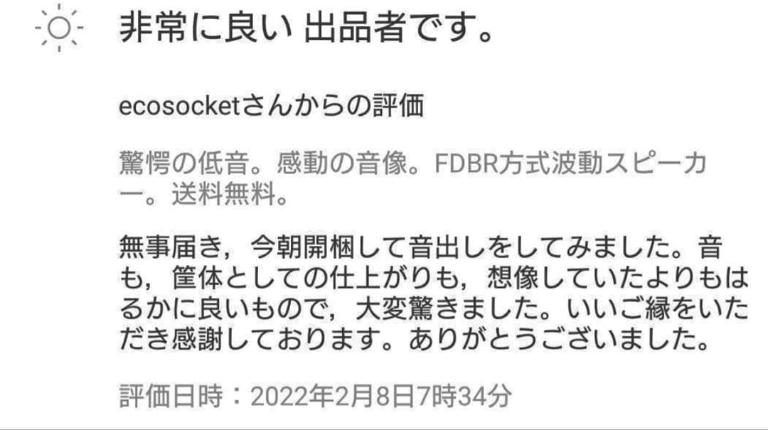 驚愕の低音。感動の音像。FDBR方式波動スピーカー。