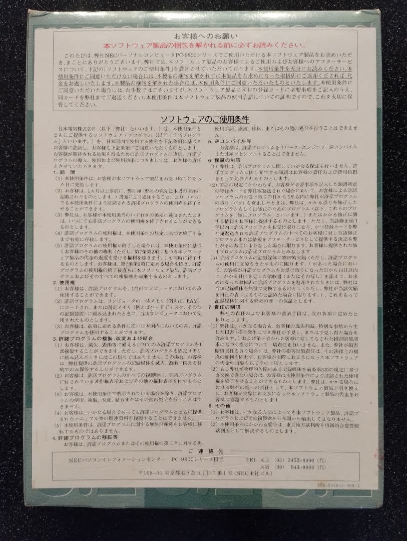 NEC MS-DOS 6.2 日本語版 PC-9800　新品未開封