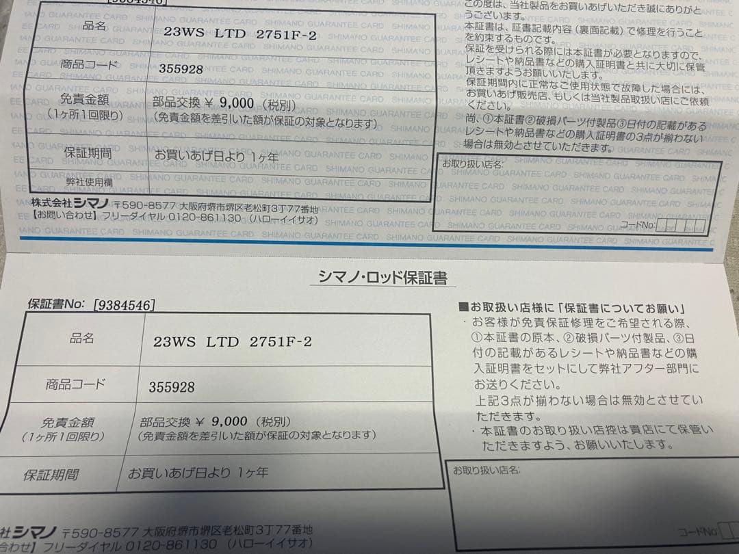 【早い者勝ち】ワールドシャウラリミテッド 2751F-2