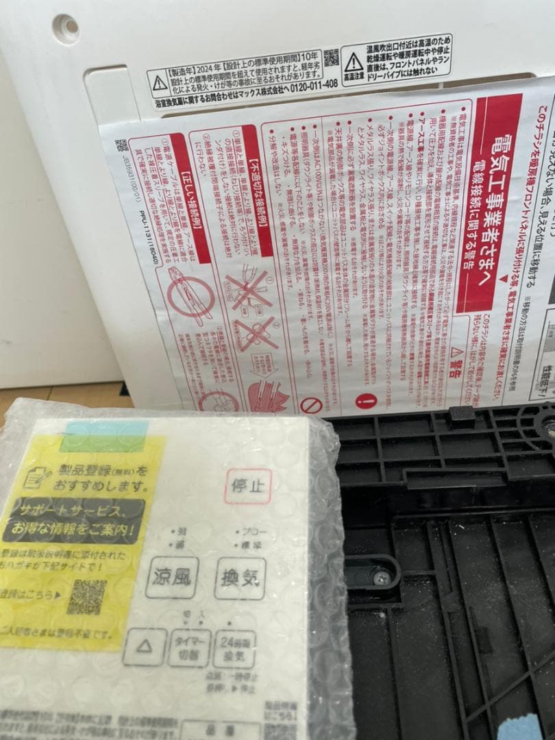 ★マックス★浴室換気乾燥暖房機 UFD-112A