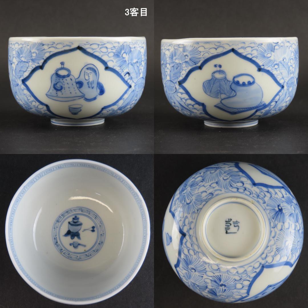 ⭕117 古伊万里 染付 猪口 茶碗５個 茶坊主と茶道具茶碗茶釜図 無傷江戸時代