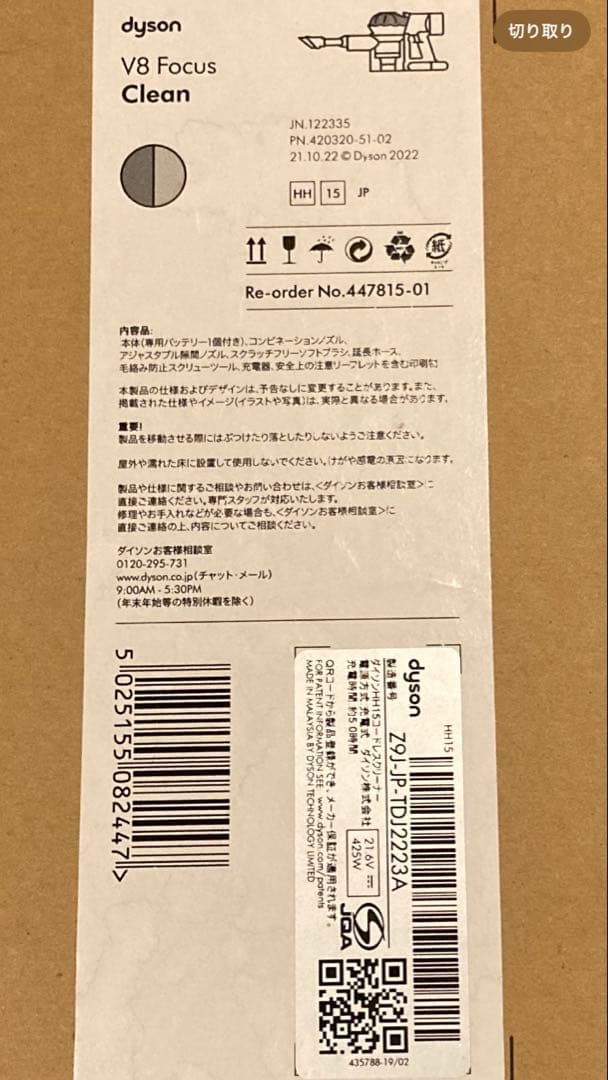 ⭐︎新品⭐︎dyson V8 Focus Clean HH15 ハンディクリーナー