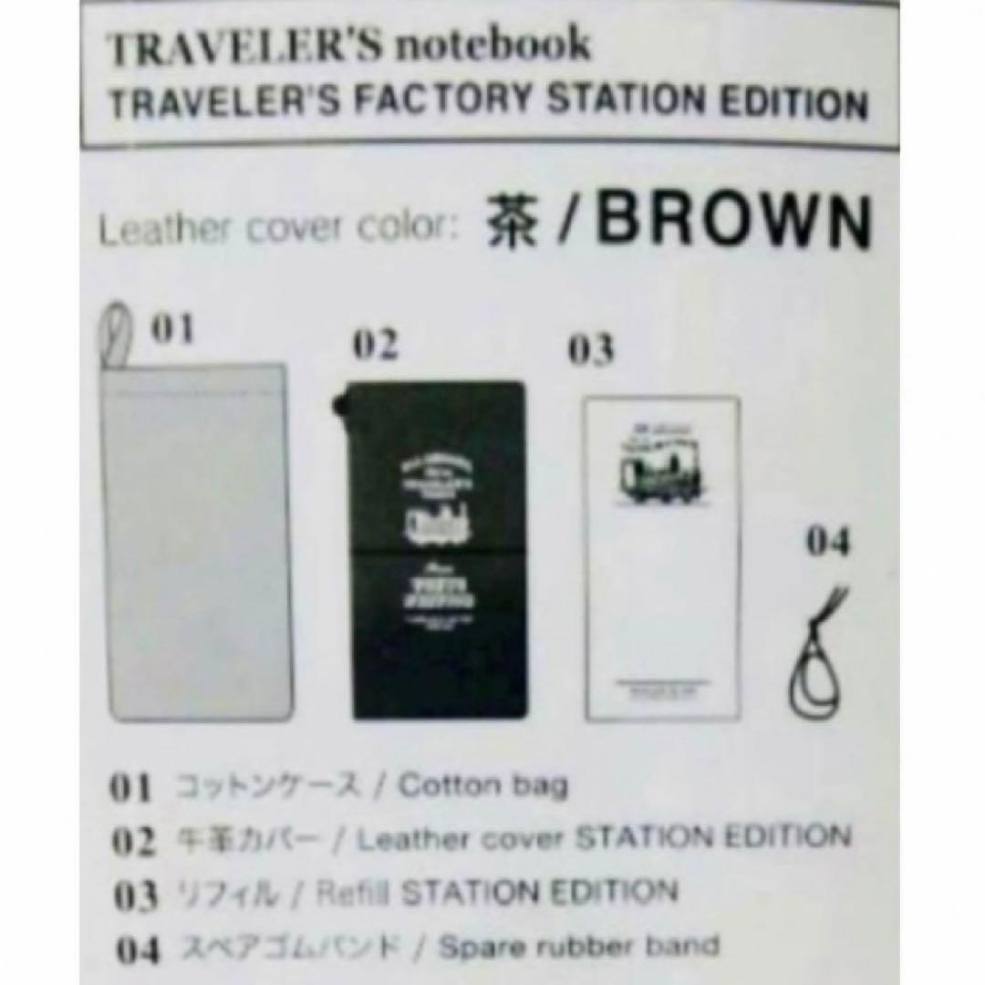 トラベラーズファクトリー　ノート　東京駅　ステーション エディション