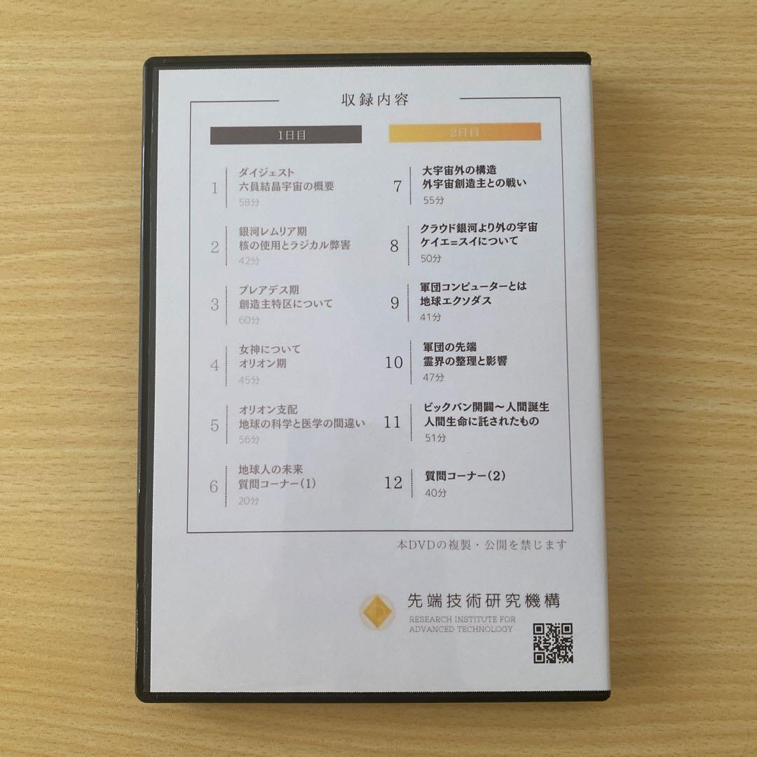 銀河史・マクロ宇宙DVD／宇宙生命論