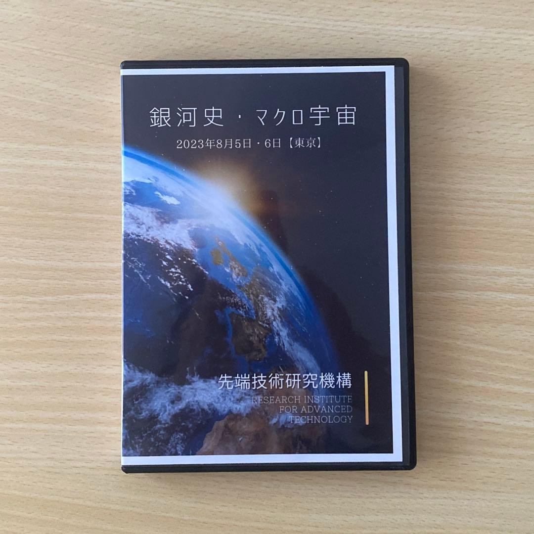 銀河史・マクロ宇宙DVD／宇宙生命論