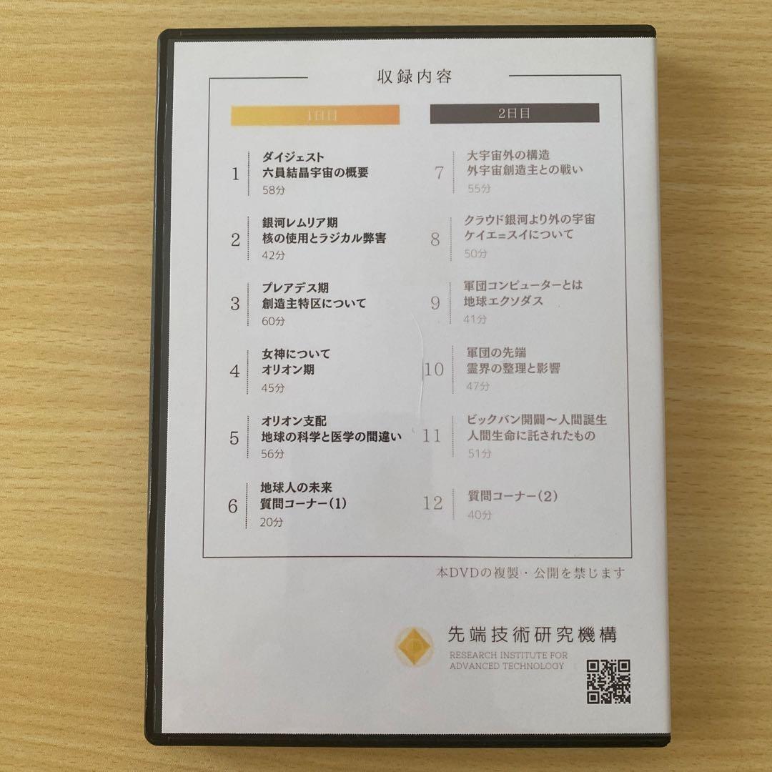 銀河史・マクロ宇宙DVD／宇宙生命論