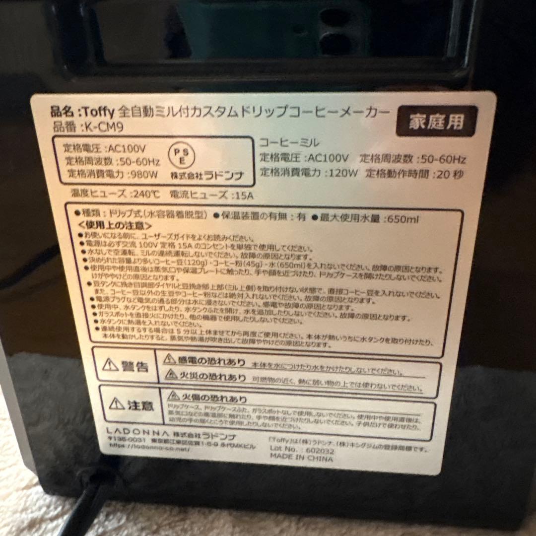 【美品】トフィーコーヒーメーカー 全自動 K-CM9 RICH-BLACK