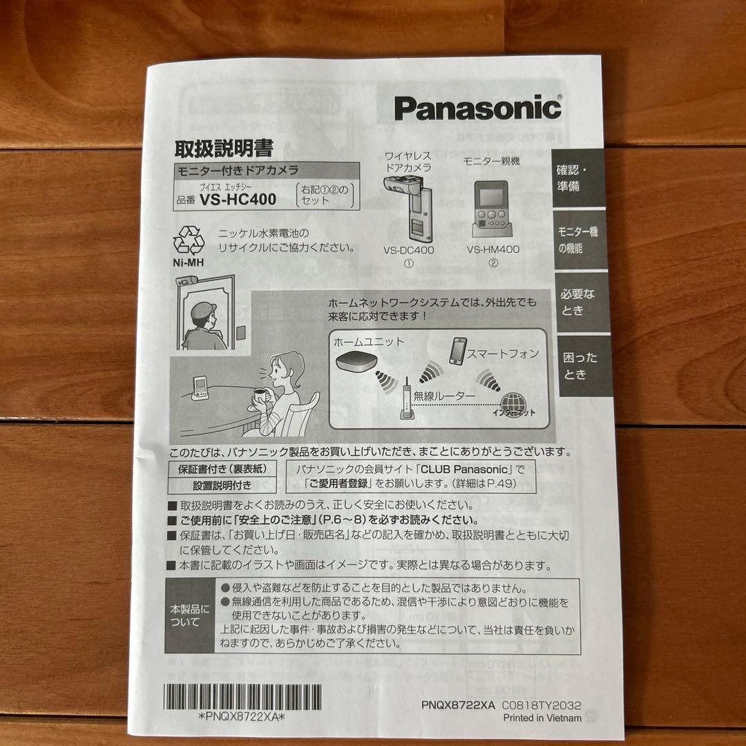 Panasonic VS-HC400 ワイヤレスカメラ
