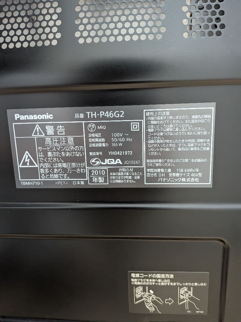 送料込み Panasonic VIERA プラズマテレビ 46V型 2010年製