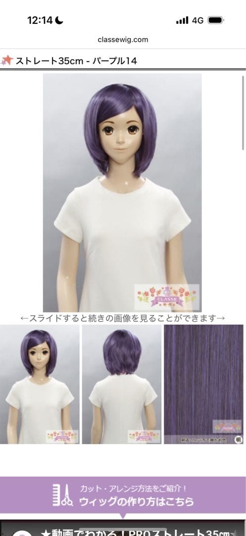 納期4/19使用予定　ウィッグオーダー