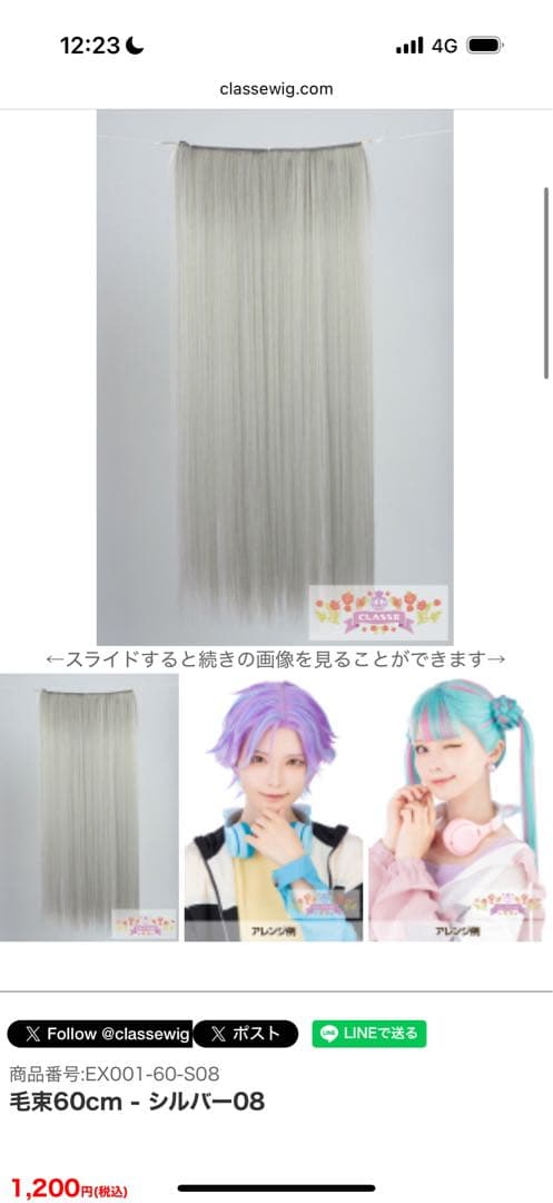 納期4/19使用予定　ウィッグオーダー