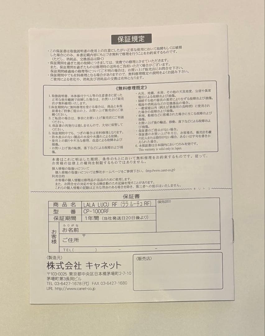 美顔器 ララルーチュ