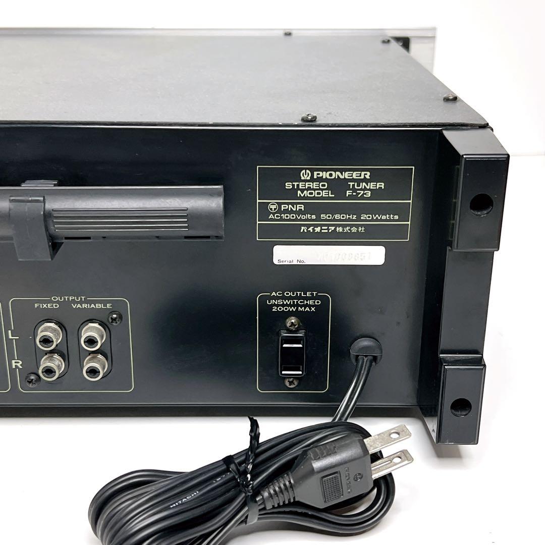 【美品・動作品】 Pioneer F-73 ステレオチューナー　AM FM確認済