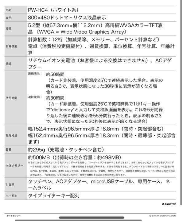 Brain 電子辞書 PW-HC4