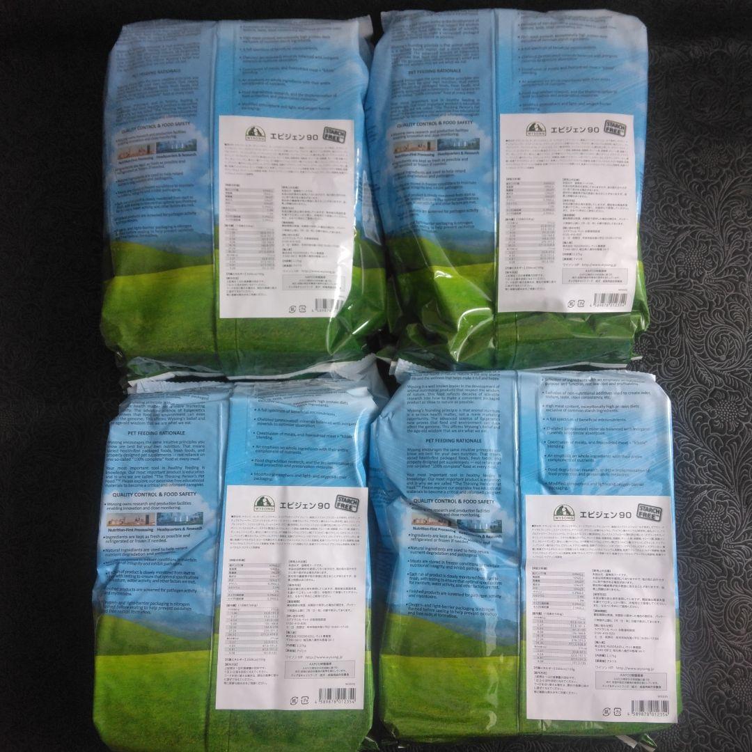 ドライドッグフード　Wysong Epigen 90　2.27kgx4袋セット