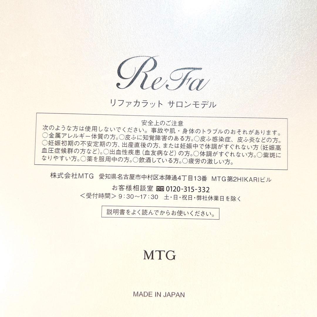 ReFa CARAT リファカラット サロンモデル 美容 美顔器 全身 ケア