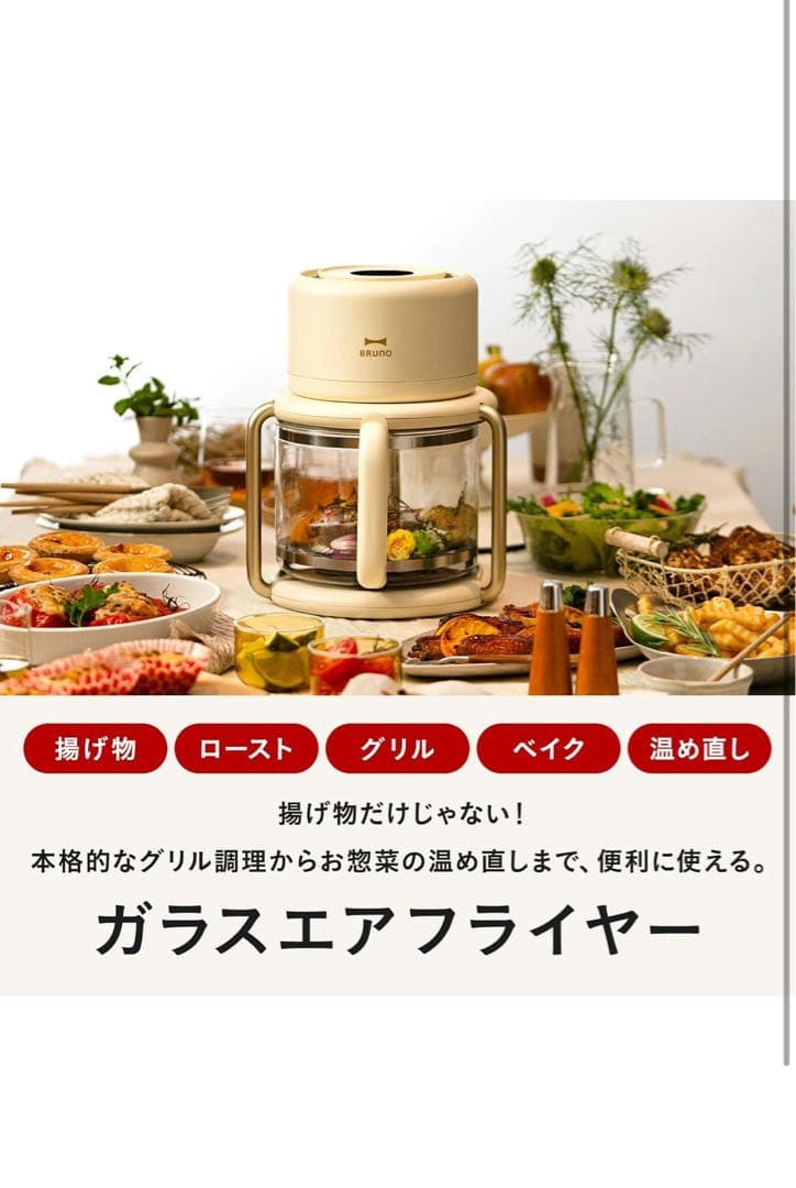 新品未開封 BRUNO ガラスエアフライヤー