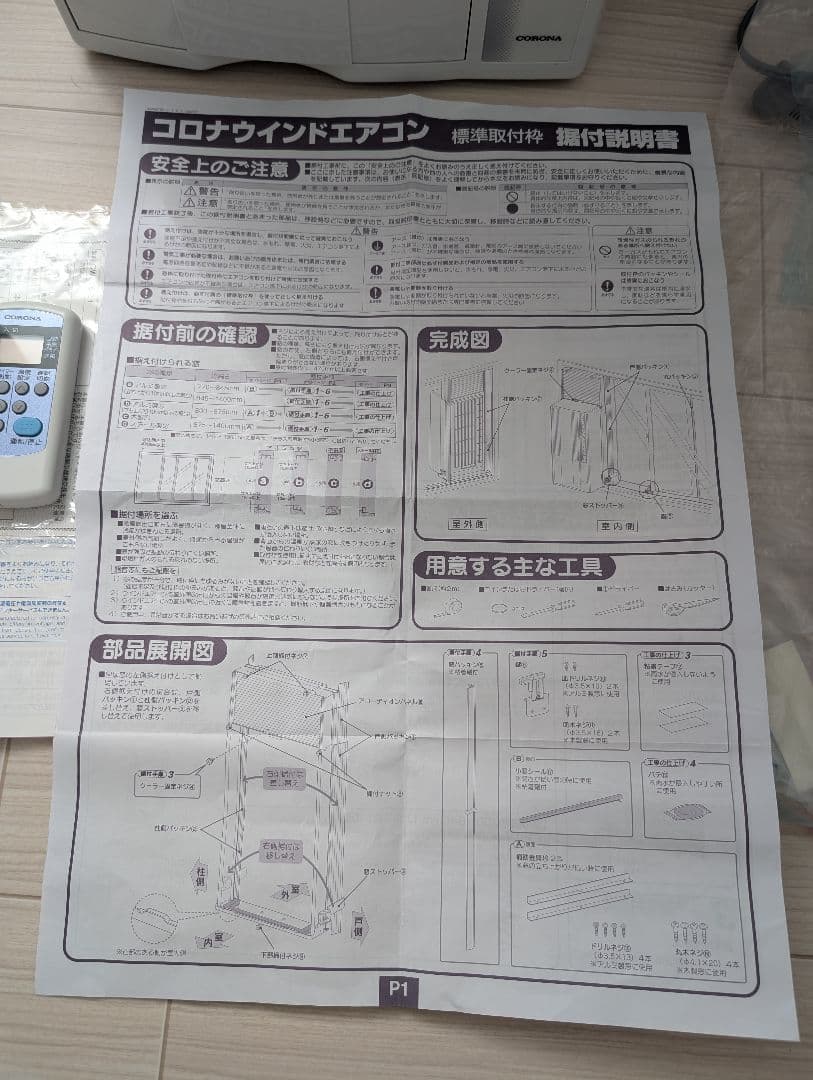 か〜こ　ウィンドウエアコンコロナ　使用1日