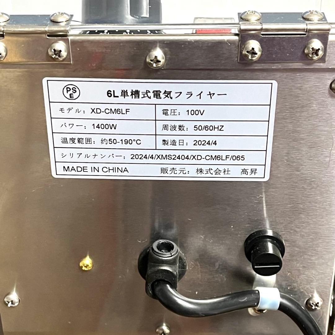 業務用 大容量 電気フライヤー 6L油槽 XD-CM6LF TAKASYOU