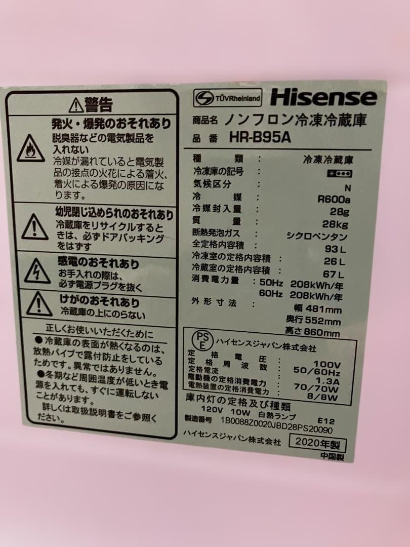 2020年製 ハイセンス 小型冷蔵庫 HR-B95A