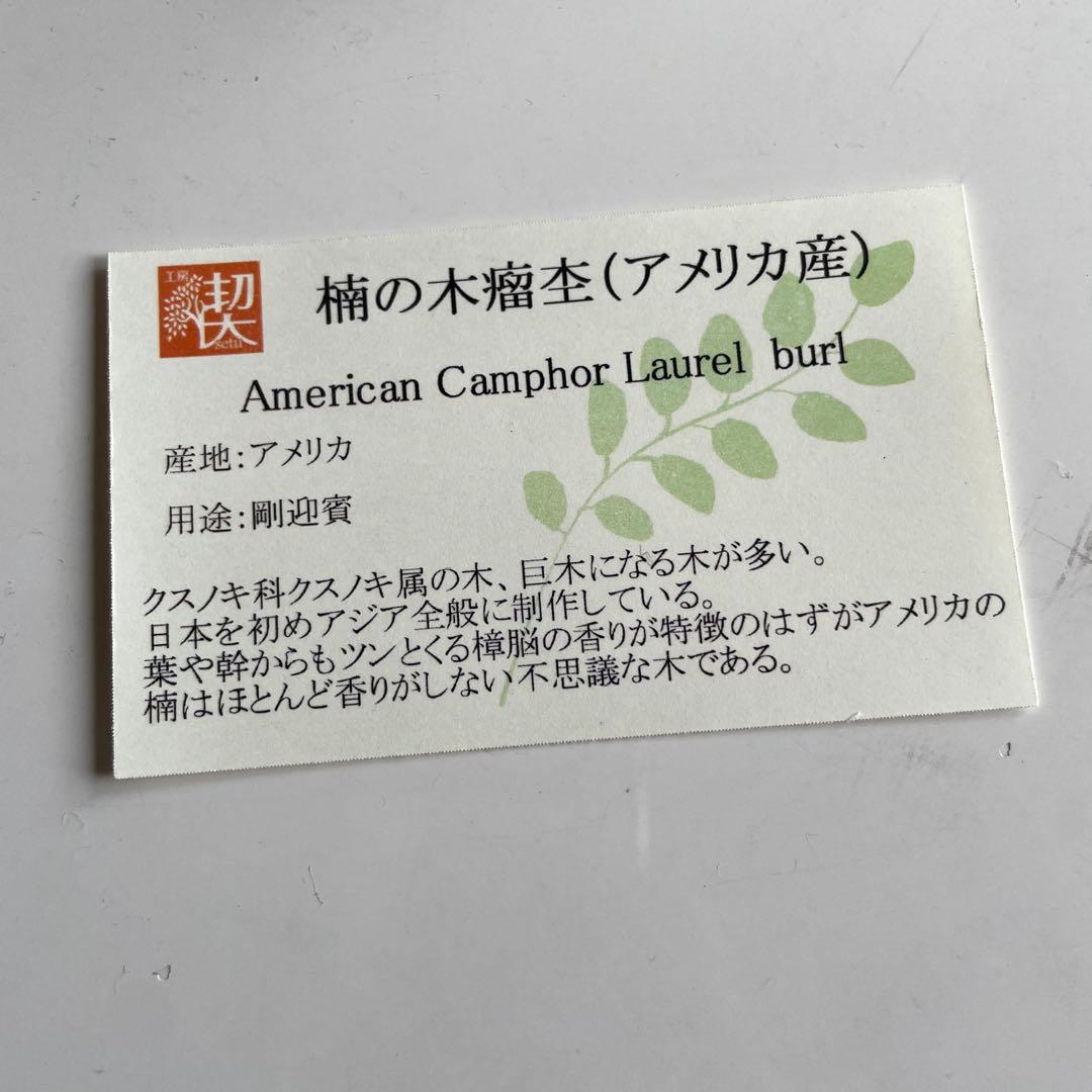 工房楔 楠の木瘤杢（アメリカ産）0.5mm